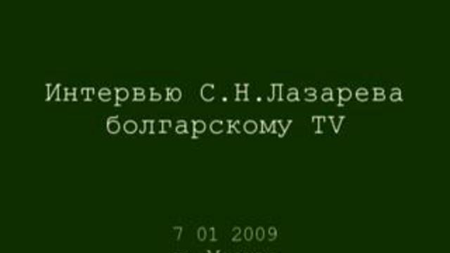Лазарев-интервью TV Болгария 01.09 смотреть онлайн