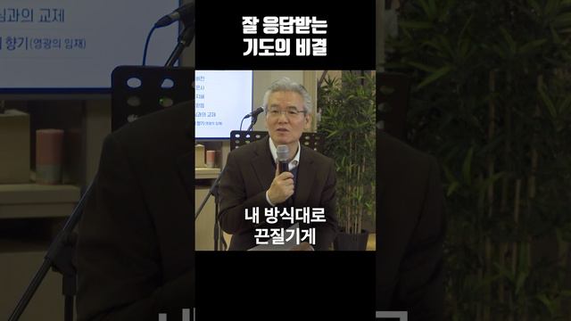 잘 응답받는 기도의 비결 #손기철장로 смотреть онлайн