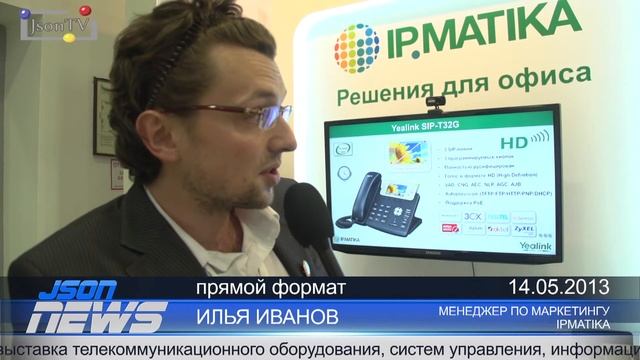Интервью - «IPMATIKA» «Связь-Экспокомм-2013». Представленные новинки. смотреть онлайн