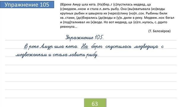 Упражнение 105 на странице 63. Русский язык 4 класс. Часть 1. смотреть онлайн