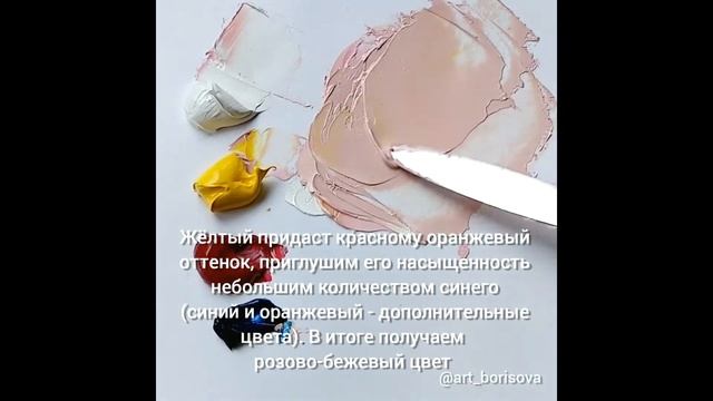 Пудровый цвет - как смешать. Борисова Екатерина смотреть онлайн