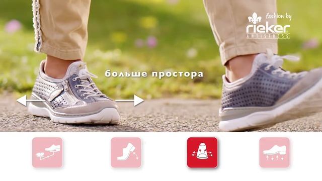 Обувь Rieker для всей семьи.