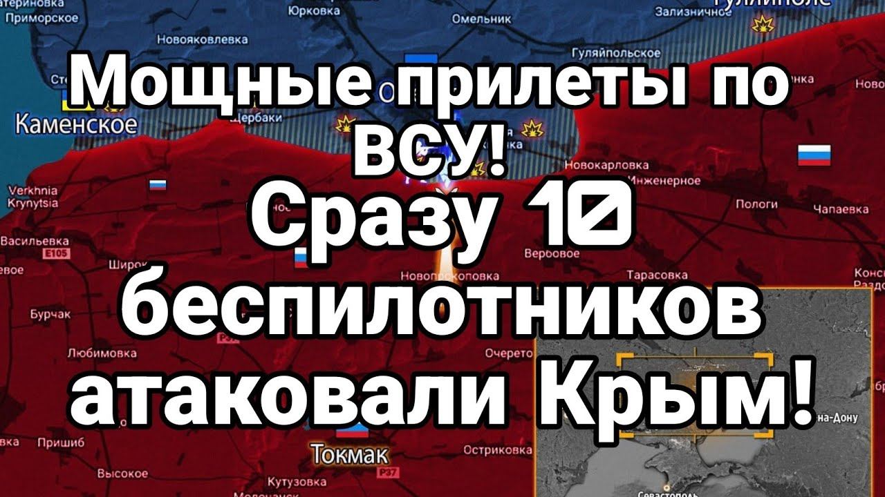 М0ЩНЫЕ П0ПАДАНИЯ ПО ВСУ! Николаев Сразу 10 беспилотников атаковали Крым