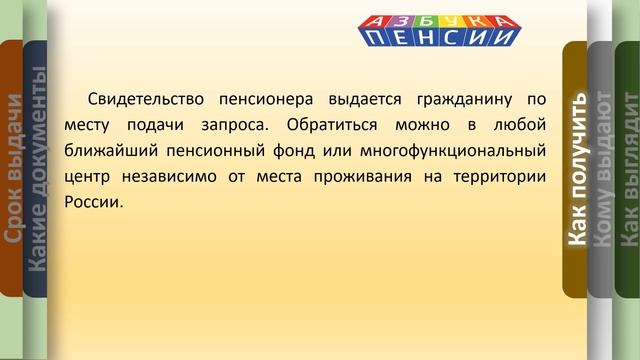 Как получить свидетельство пенсионера смотреть онлайн