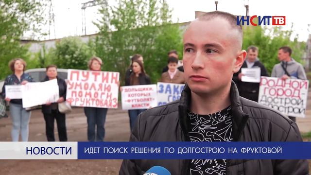Идет поиск решения по долгострою на Фруктовой смотреть онлайн