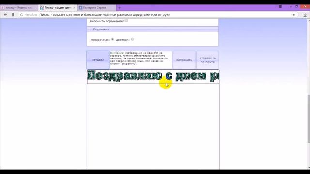 Как сделать красивые надписи в программе писец смотреть онлайн