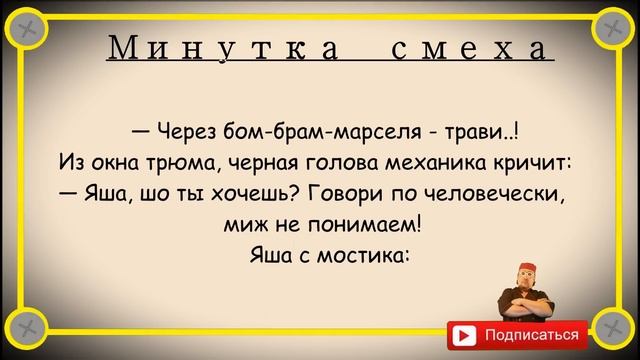 Минутка смеха Отборные одесские анекдоты Выпуск 197 смотреть онлайн