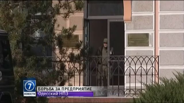 На Одесский нефтеперерабатывающий завод приходили рейдеры, — руководство ОПЗ смотреть онлайн