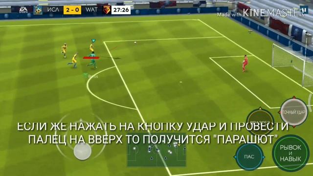 КАК НАВЕШИВАТЬ ГОЛЕВЫЕ?|ВСЕ УДАРЫ В ФИФЕ МОБАИЛ |ПАРАШЮТ, ЛОЖНЫЙ УДАР, ТОЧНЫЙ УДАР,
