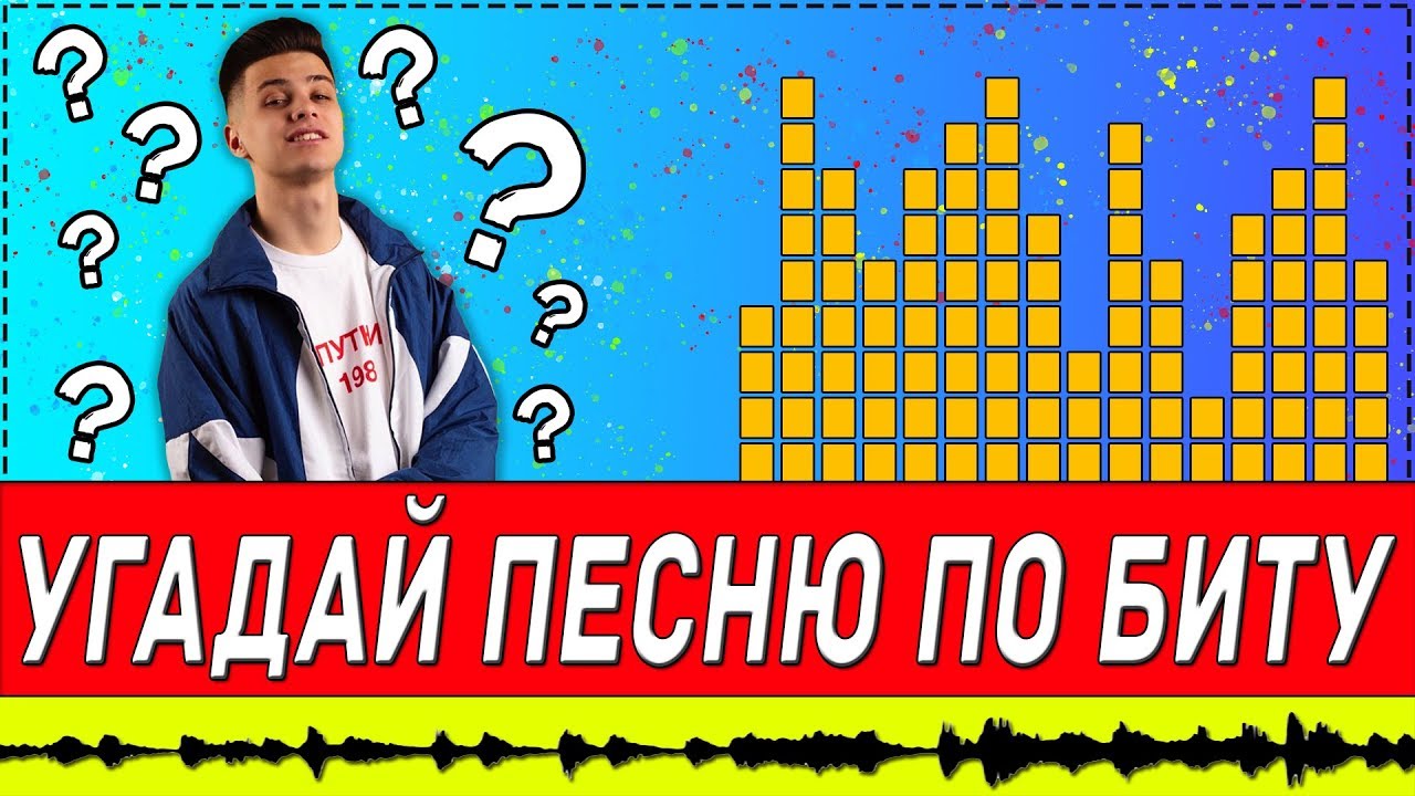 УГАДАЙ ПЕСНЮ ПО БИТУ ЗА 10 СЕКУНД | РУССКИЕ ХИТЫ 2020 смотреть онлайн