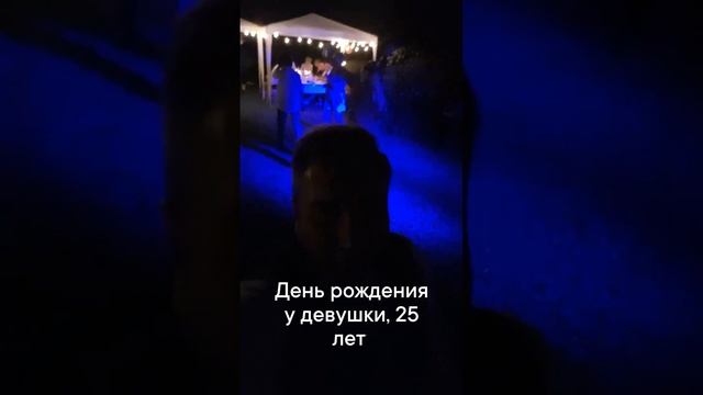 День рождения, танцы, дача смотреть онлайн