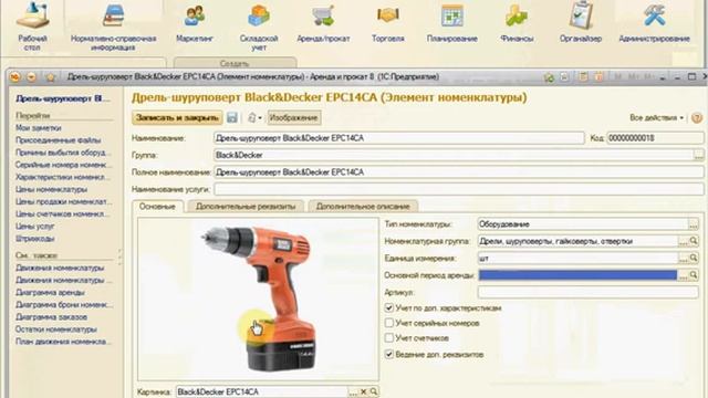 Работа с номенклатурой смотреть онлайн