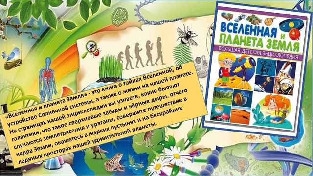 Мир науки на книжных страницах (1) смотреть онлайн