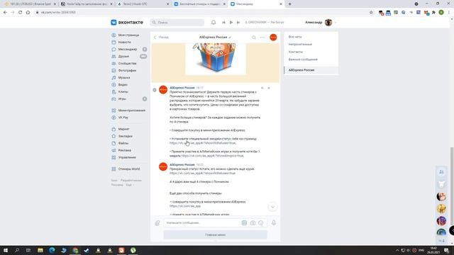 Как получить все стикеры Весенний Пончик с AliExpress смотреть онлайн