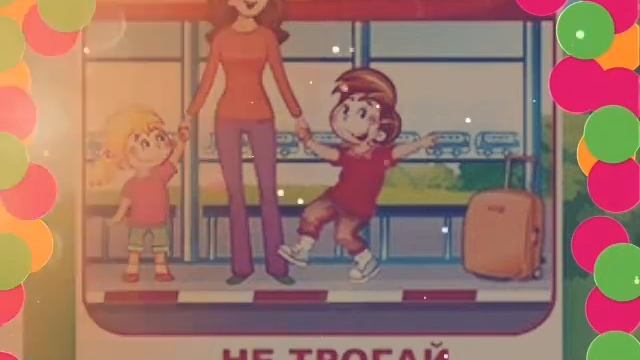 Мероприятие познавательное для детей«Безопасное детство - безопасная улица» смотреть онлайн