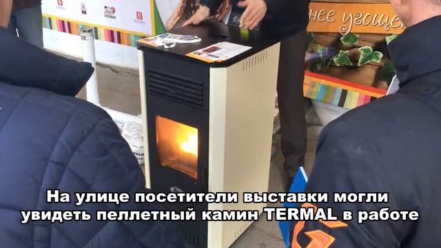 Пеллетные котлы TERMAL на выставке "Ваш коттедж 2018" в Самаре смотреть онлайн