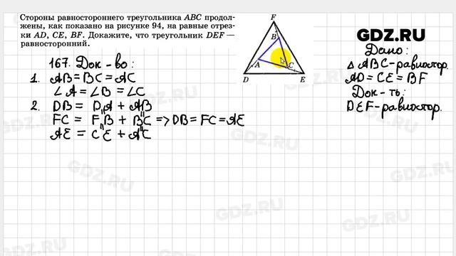 № 167- Геометрия 7-9 класс Атанасян смотреть онлайн