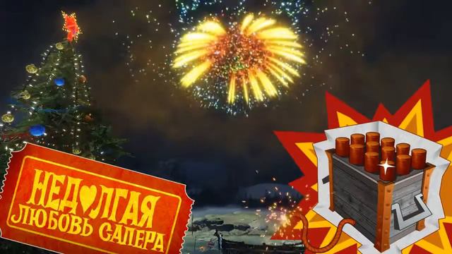 Играть Panzar Forged by Chaos Новогоднее обновление! смотреть онлайн