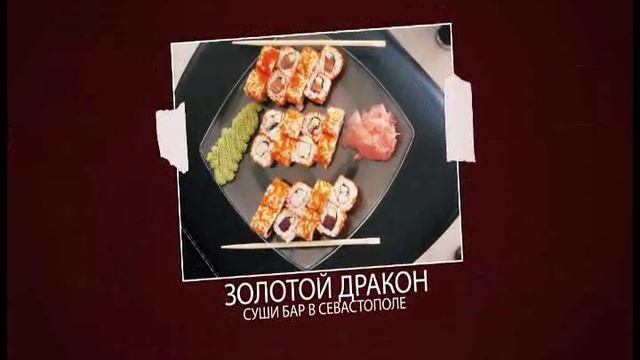 Суши бар Золотой Дракон смотреть онлайн