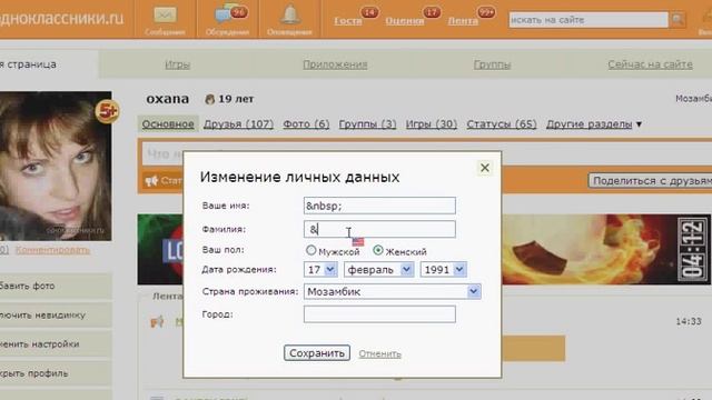 стереть имя из одноклассники смотреть онлайн