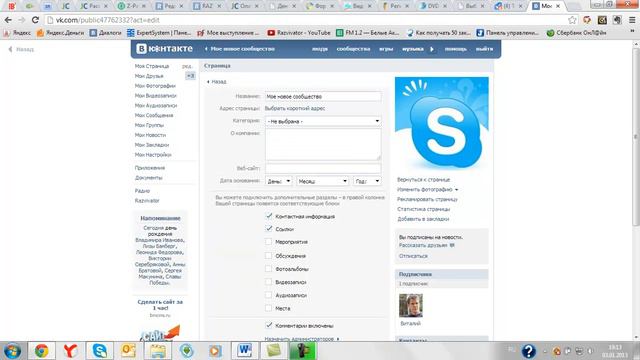 Как создать паблик ВКонтакте смотреть онлайн