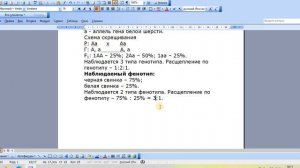 Наследование окраски шерсти у морских свинок | Решение задачи по генетике.