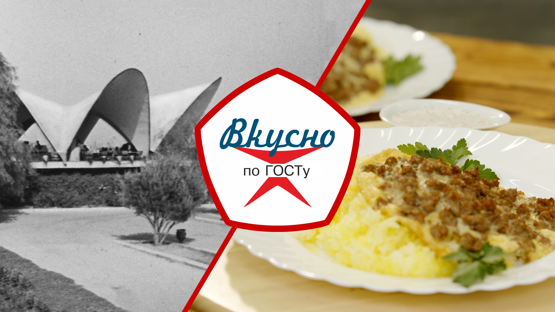 Кухня Азербайджанской ССР | Вкусно по ГОСТу (2024) смотреть онлайн