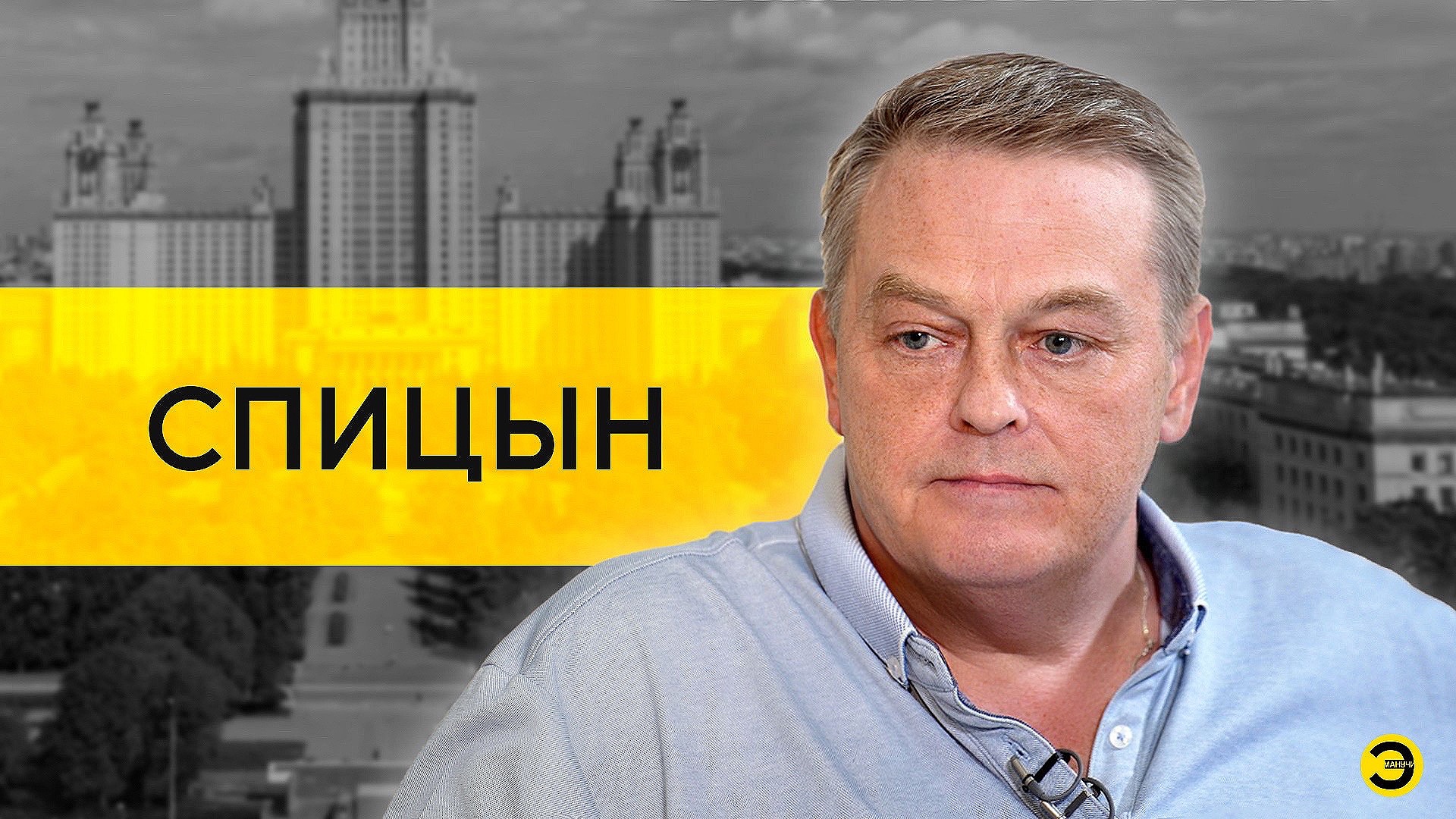 Евгений Спицын: мост, Крым, Украина и мифы /// ЭМПАТИЯ МАНУЧИ смотреть онлайн
