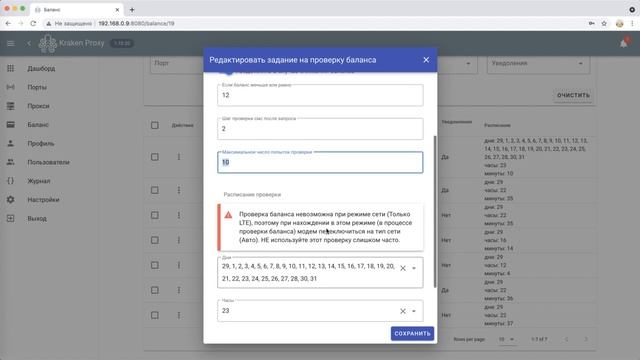 Автоматическая проверка баланса SIM-карт на мобильных прокси смотреть онлайн