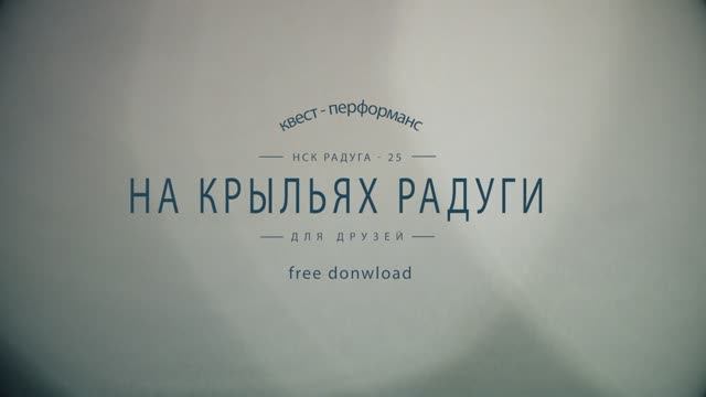 Радуга 90-х смотреть онлайн
