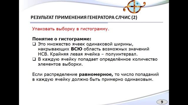 Лекция 2 Вероятностное имитационное моделирование средствами Excel смотреть онлайн