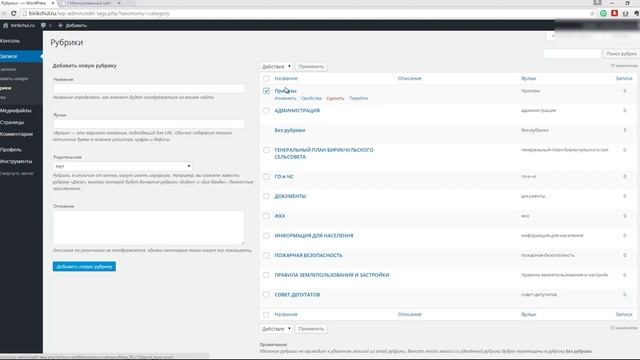 Как создать рубрику на wordpress смотреть онлайн