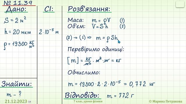 ФІЗИКА-7 | Урок 15 (59) смотреть онлайн