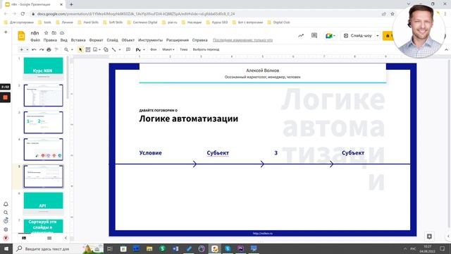 n8n У1 02 Логика автоматизации в Nocode смотреть онлайн