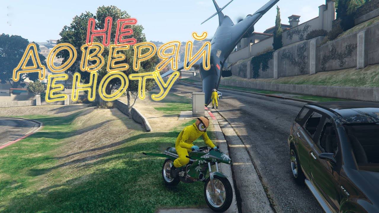 Веселимся как можем в GTA Online смотреть онлайн