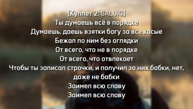 SALUKI, SENSEE - GLUGICIR | Текст