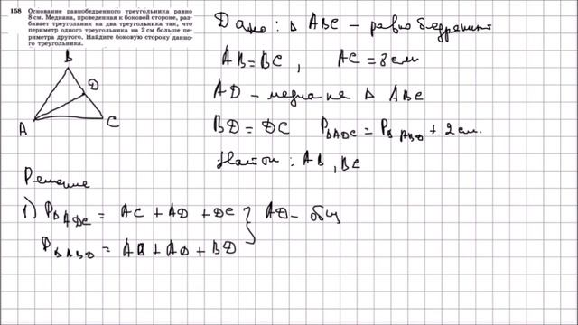 Геометрия 7 класс Атанасян, Бутузов УПР 158 смотреть онлайн
