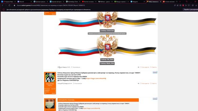МВД Заявление на перевод в отдел ОМОН Radmir RP Forum Opera 2023 04 14 19 16 12 смотреть онлайн