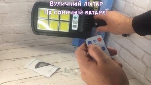 Уличный фонарь  прожектор на солнечной батарее с пультом