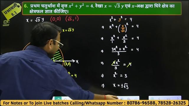 L-3, प्रश्नावली-8.1, प्रश्न-4 से 9 तक | समाकलनों के अनुप्रयोग | APPLICATION OF INTEGRALS 12th MATHS смотреть онлайн