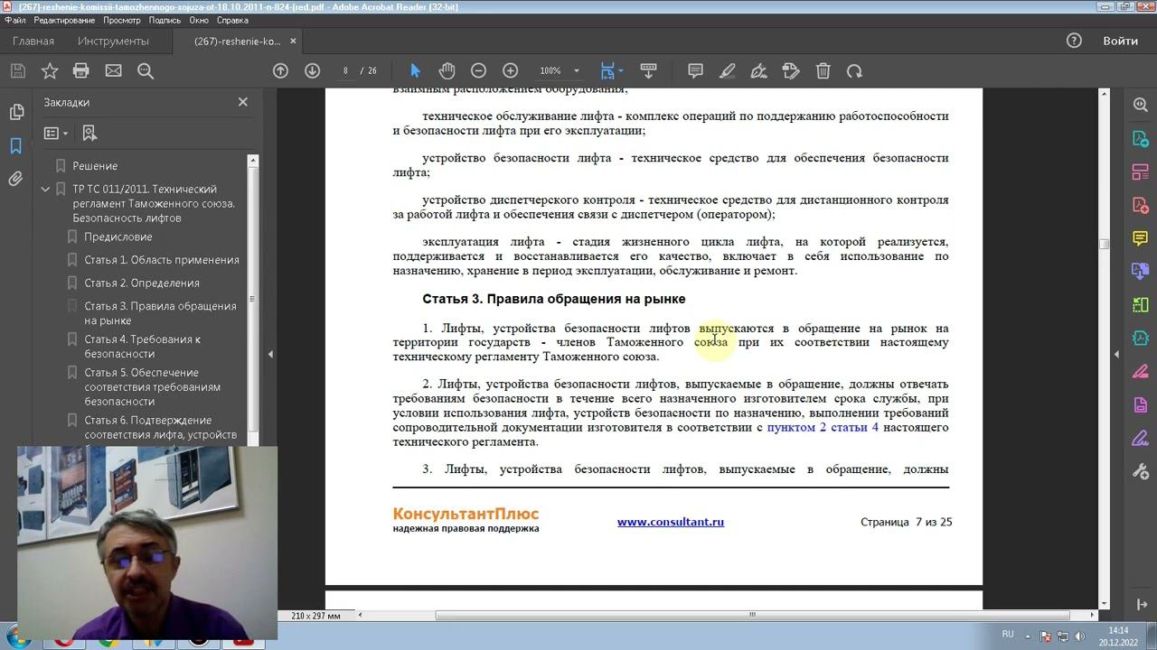 Технический регламент "Безопасность лифтов" часть1 смотреть онлайн
