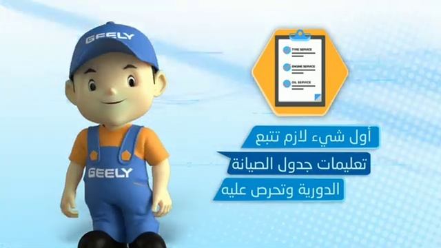 حافظ على ضمان سيارتك مع جيلي смотреть онлайн