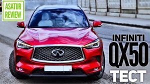 POV Тест-драйв Infiniti QX50 II AUTOGRAPH 2.0 249 hp / Инфинити QX50 Автограф 2021