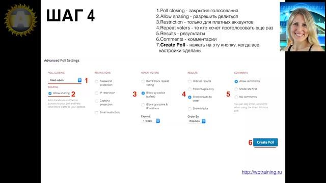 Урок 34-3. Опрос-голосование в Polldaddy. Тонкости при создании опроса-голосования.
