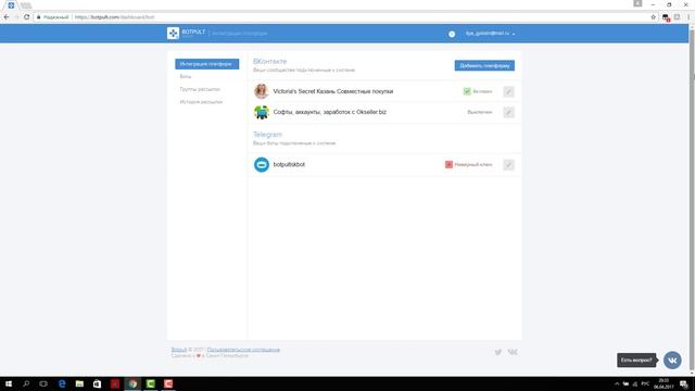 Создание чат бота вКонтакте смотреть онлайн