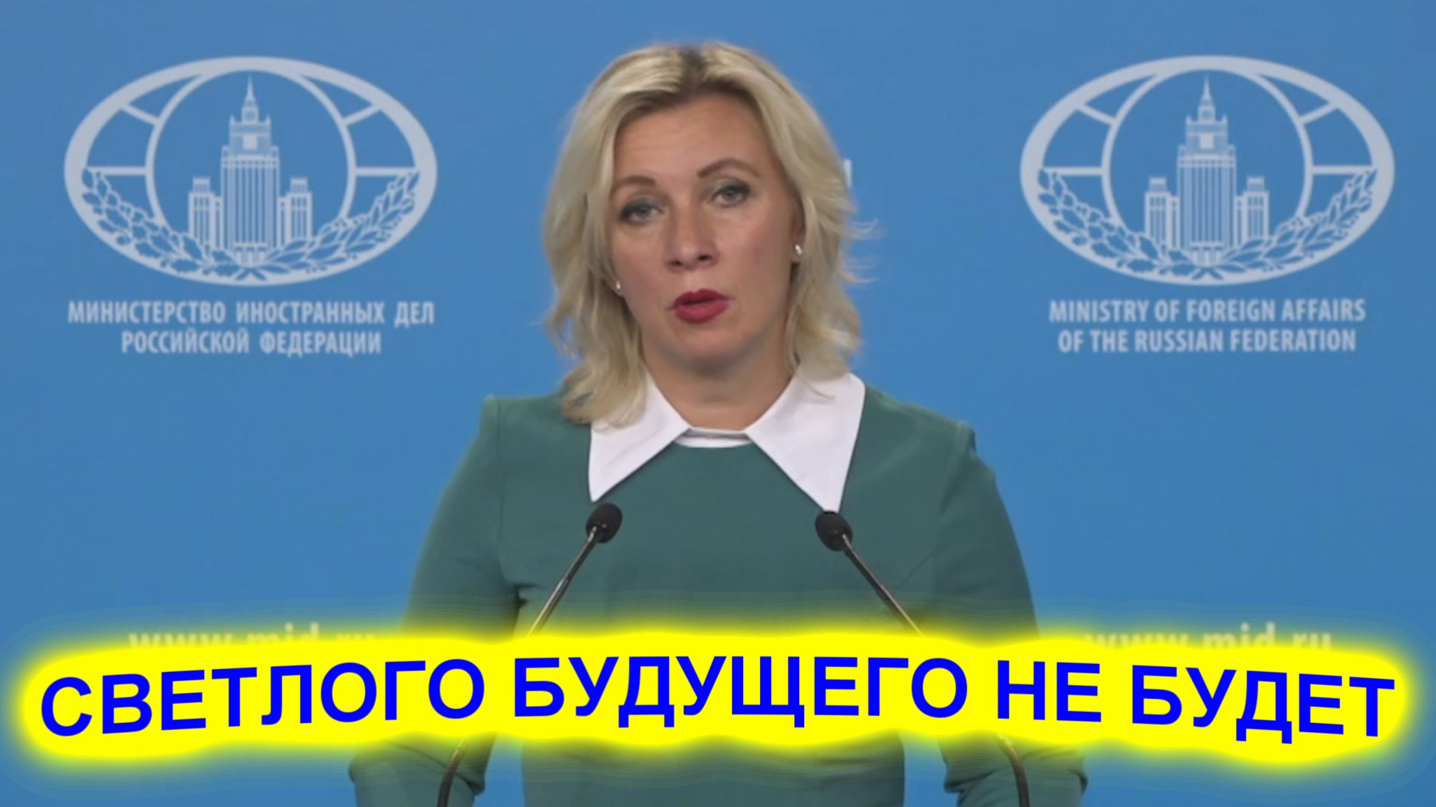 Мария Захарова Украина не в заложниках у Запада! Всё гораздо хуже смотреть онлайн