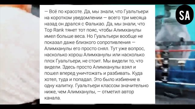«Всё по красоте». В России вынесли вердикт бою Алимханулы — Гуальтьери! смотреть онлайн
