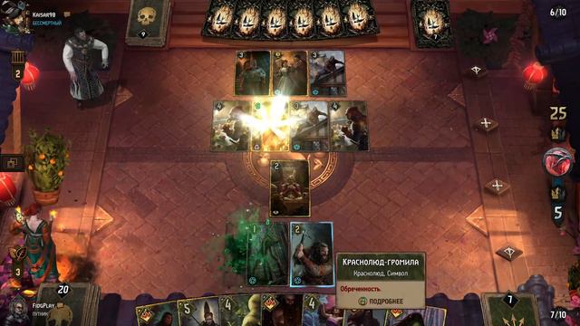 [Гвинт/Gwent] /Разные белки / Скоя'таэли / Патч 9.1 / Стрим смотреть онлайн