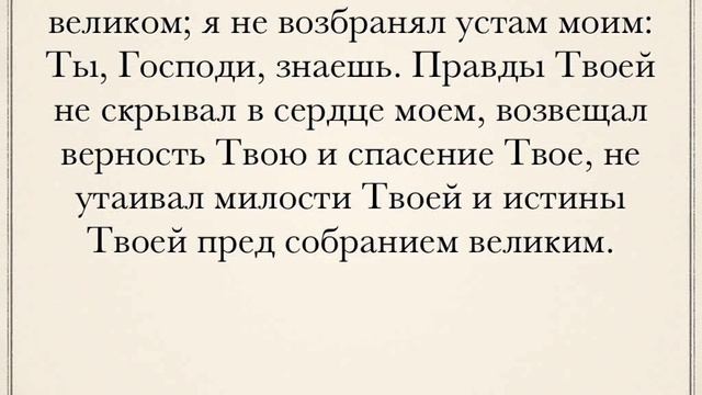 Псалом 39 смотреть онлайн