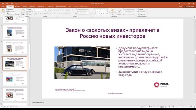 "Золотые визы" для инвесторов. Налоговые и экономические новости с Ларисой Гарамовой смотреть онлайн